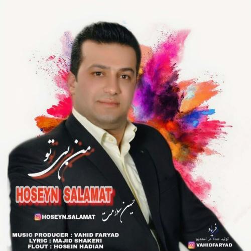 دانلود آهنگ حسین سلامت من بی تو با کیفیت 320